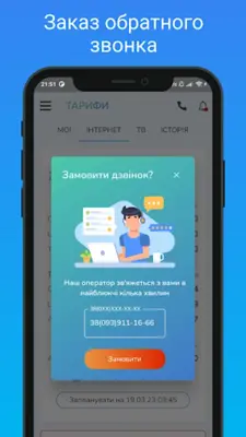 Ланет Кабинет android App screenshot 0