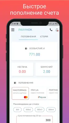 Ланет Кабинет android App screenshot 3